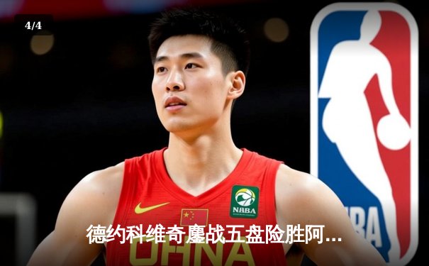 德约科维奇鏖战五盘险胜阿尔卡拉斯，第24座大满贯加冕温网王座 - 4